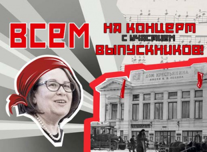 Ты помнишь, как всё начиналось. Концерт выпускников и коллективов